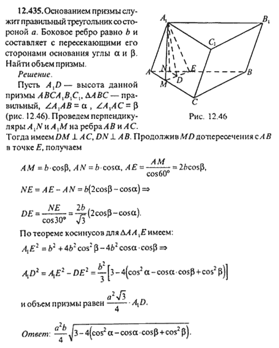 Страница (упражнение) 12_435 рабочей тетради. Ответ на вопрос упражнения 12_435 ГДЗ сборник задач по математике для поступающих в ВУЗы 11 класс Сканави