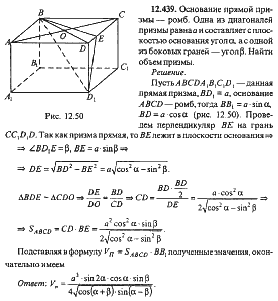 Страница (упражнение) 12_439 рабочей тетради. Ответ на вопрос упражнения 12_439 ГДЗ сборник задач по математике для поступающих в ВУЗы 11 класс Сканави