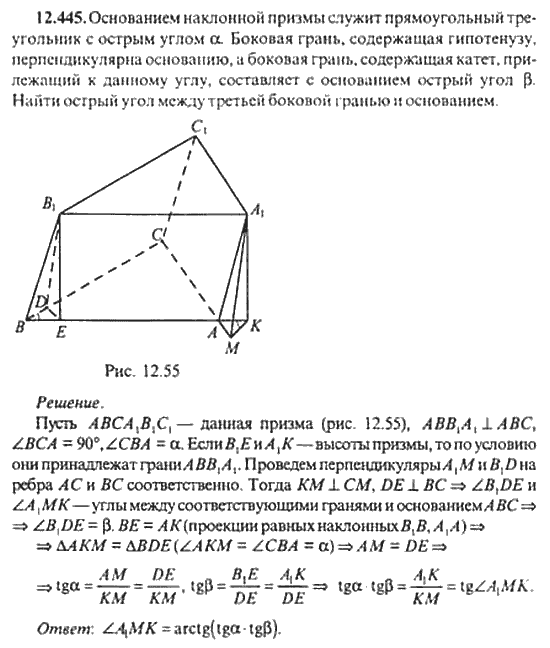 Страница (упражнение) 12_445 рабочей тетради. Ответ на вопрос упражнения 12_445 ГДЗ сборник задач по математике для поступающих в ВУЗы 11 класс Сканави