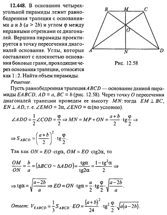 Страница (упражнение) 12_448 рабочей тетради. Ответ на вопрос упражнения 12_448 ГДЗ сборник задач по математике для поступающих в ВУЗы 11 класс Сканави