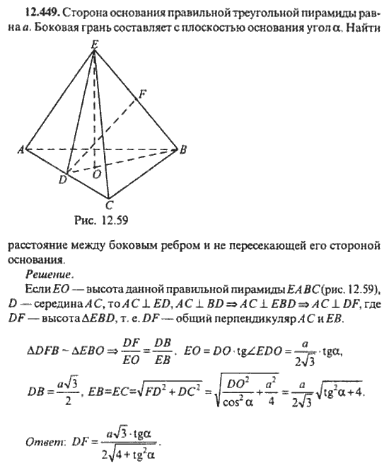 Страница (упражнение) 12_449 рабочей тетради. Ответ на вопрос упражнения 12_449 ГДЗ сборник задач по математике для поступающих в ВУЗы 11 класс Сканави