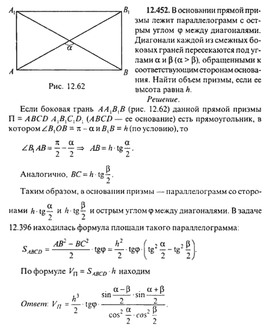 Страница (упражнение) 12_452 рабочей тетради. Ответ на вопрос упражнения 12_452 ГДЗ сборник задач по математике для поступающих в ВУЗы 11 класс Сканави