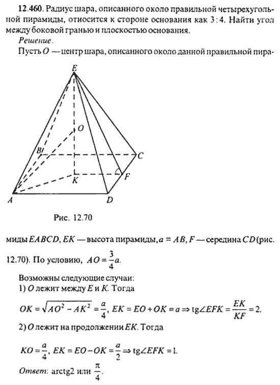Страница (упражнение) 12_460 рабочей тетради. Ответ на вопрос упражнения 12_460 ГДЗ сборник задач по математике для поступающих в ВУЗы 11 класс Сканави