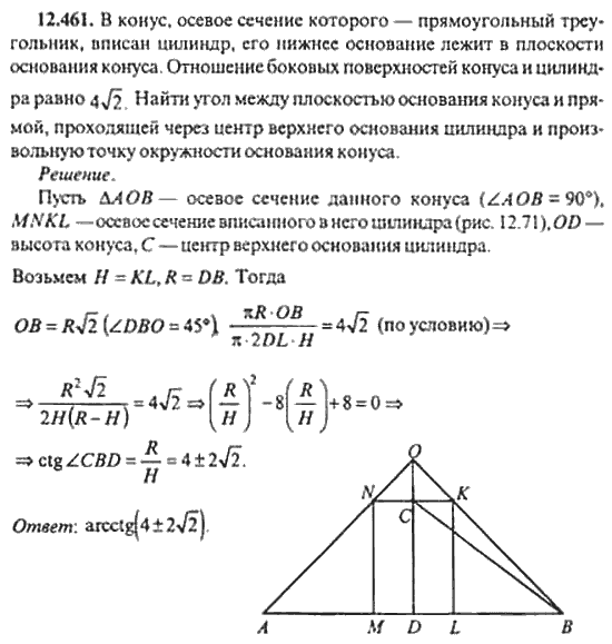 Страница (упражнение) 12_461 рабочей тетради. Ответ на вопрос упражнения 12_461 ГДЗ сборник задач по математике для поступающих в ВУЗы 11 класс Сканави