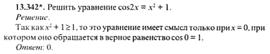 Страница (упражнение) 13_342 рабочей тетради. Ответ на вопрос упражнения 13_342 ГДЗ сборник задач по математике для поступающих в ВУЗы 11 класс Сканави