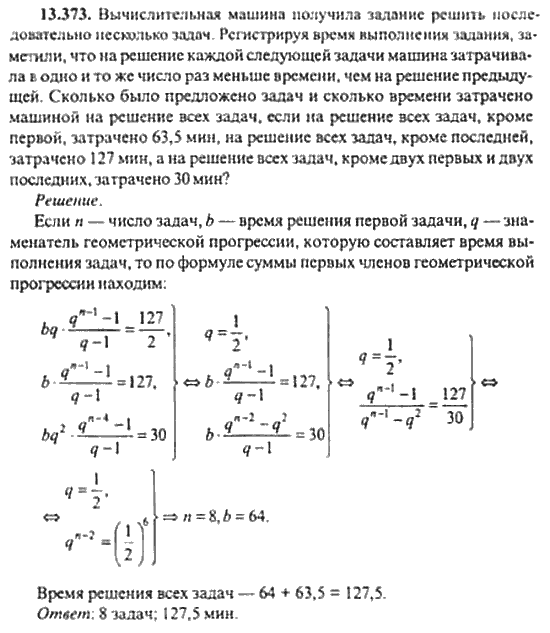 Страница (упражнение) 13_373 рабочей тетради. Ответ на вопрос упражнения 13_373 ГДЗ сборник задач по математике для поступающих в ВУЗы 11 класс Сканави