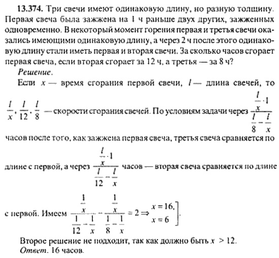 Страница (упражнение) 13_374 рабочей тетради. Ответ на вопрос упражнения 13_374 ГДЗ сборник задач по математике для поступающих в ВУЗы 11 класс Сканави