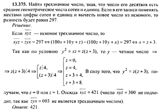 Страница (упражнение) 13_375 рабочей тетради. Ответ на вопрос упражнения 13_375 ГДЗ сборник задач по математике для поступающих в ВУЗы 11 класс Сканави