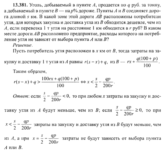 Страница (упражнение) 13_381 рабочей тетради. Ответ на вопрос упражнения 13_381 ГДЗ сборник задач по математике для поступающих в ВУЗы 11 класс Сканави