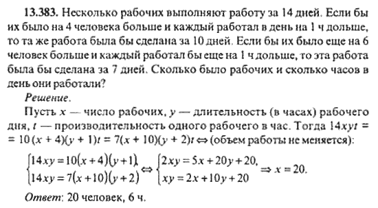 Страница (упражнение) 13_383 рабочей тетради. Ответ на вопрос упражнения 13_383 ГДЗ сборник задач по математике для поступающих в ВУЗы 11 класс Сканави