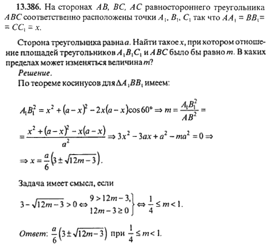 Страница (упражнение) 13_386 рабочей тетради. Ответ на вопрос упражнения 13_386 ГДЗ сборник задач по математике для поступающих в ВУЗы 11 класс Сканави