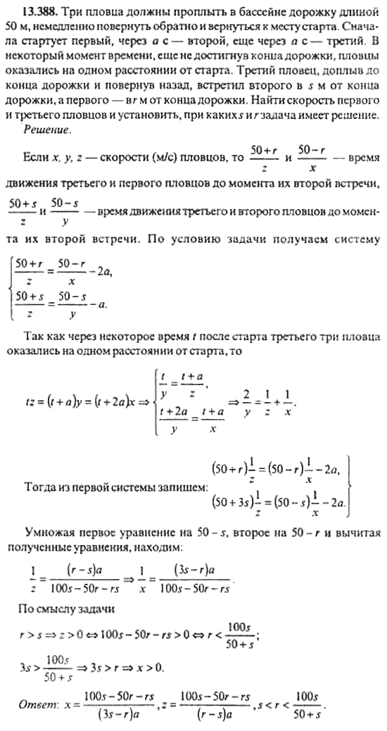 Страница (упражнение) 13_388 рабочей тетради. Ответ на вопрос упражнения 13_388 ГДЗ сборник задач по математике для поступающих в ВУЗы 11 класс Сканави