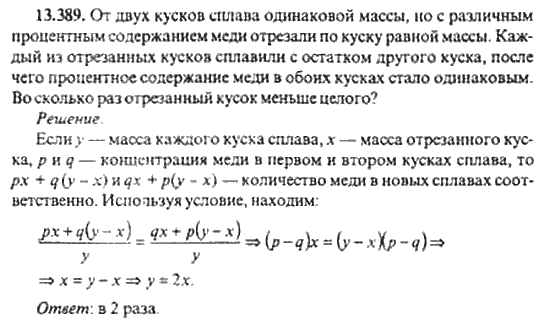 Страница (упражнение) 13_389 рабочей тетради. Ответ на вопрос упражнения 13_389 ГДЗ сборник задач по математике для поступающих в ВУЗы 11 класс Сканави