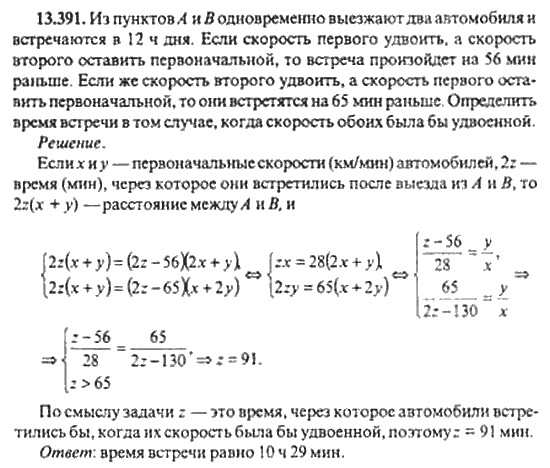 Страница (упражнение) 13_391 рабочей тетради. Ответ на вопрос упражнения 13_391 ГДЗ сборник задач по математике для поступающих в ВУЗы 11 класс Сканави