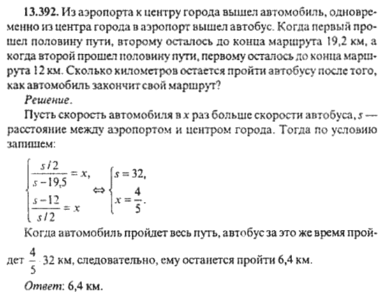 Страница (упражнение) 13_392 рабочей тетради. Ответ на вопрос упражнения 13_392 ГДЗ сборник задач по математике для поступающих в ВУЗы 11 класс Сканави