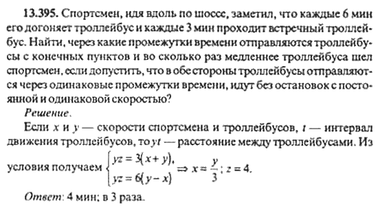 Страница (упражнение) 13_395 рабочей тетради. Ответ на вопрос упражнения 13_395 ГДЗ сборник задач по математике для поступающих в ВУЗы 11 класс Сканави