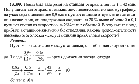 Страница (упражнение) 13_399 рабочей тетради. Ответ на вопрос упражнения 13_399 ГДЗ сборник задач по математике для поступающих в ВУЗы 11 класс Сканави