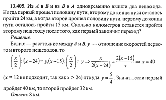 Страница (упражнение) 13_405 рабочей тетради. Ответ на вопрос упражнения 13_405 ГДЗ сборник задач по математике для поступающих в ВУЗы 11 класс Сканави