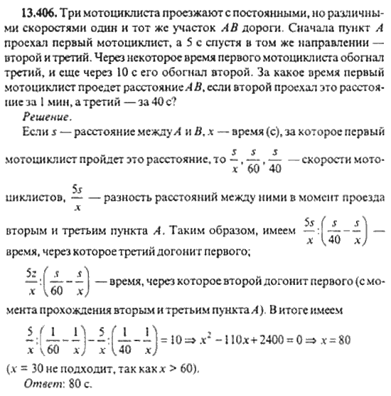 Страница (упражнение) 13_406 рабочей тетради. Ответ на вопрос упражнения 13_406 ГДЗ сборник задач по математике для поступающих в ВУЗы 11 класс Сканави