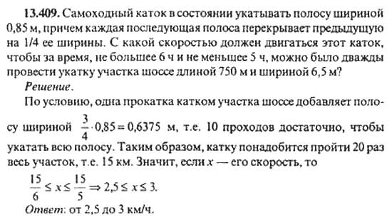 Страница (упражнение) 13_409 рабочей тетради. Ответ на вопрос упражнения 13_409 ГДЗ сборник задач по математике для поступающих в ВУЗы 11 класс Сканави