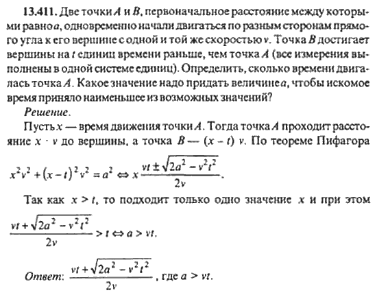 Страница (упражнение) 13_411 рабочей тетради. Ответ на вопрос упражнения 13_411 ГДЗ сборник задач по математике для поступающих в ВУЗы 11 класс Сканави