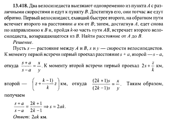 Страница (упражнение) 13_418 рабочей тетради. Ответ на вопрос упражнения 13_418 ГДЗ сборник задач по математике для поступающих в ВУЗы 11 класс Сканави