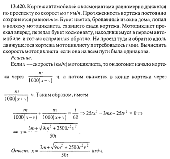 Страница (упражнение) 13_420 рабочей тетради. Ответ на вопрос упражнения 13_420 ГДЗ сборник задач по математике для поступающих в ВУЗы 11 класс Сканави