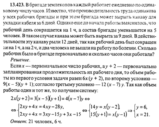 Страница (упражнение) 13_423 рабочей тетради. Ответ на вопрос упражнения 13_423 ГДЗ сборник задач по математике для поступающих в ВУЗы 11 класс Сканави