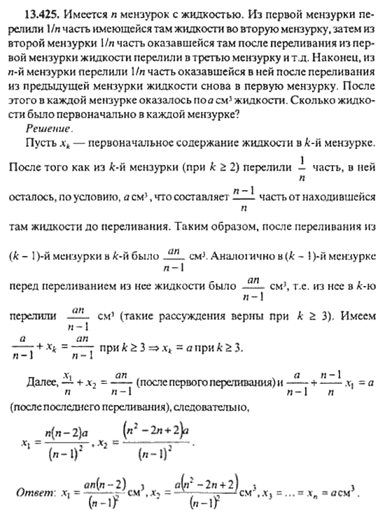 Страница (упражнение) 13_425 рабочей тетради. Ответ на вопрос упражнения 13_425 ГДЗ сборник задач по математике для поступающих в ВУЗы 11 класс Сканави