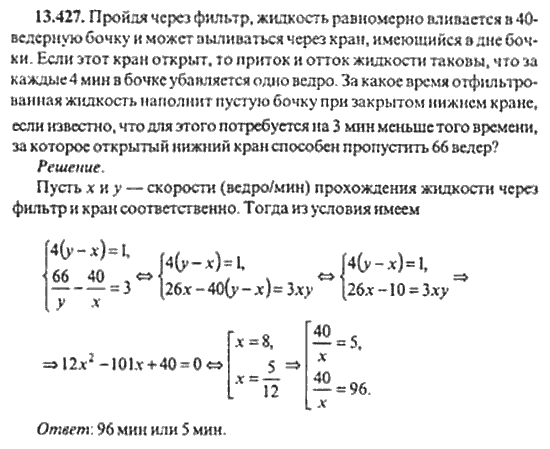 Страница (упражнение) 13_427 рабочей тетради. Ответ на вопрос упражнения 13_427 ГДЗ сборник задач по математике для поступающих в ВУЗы 11 класс Сканави