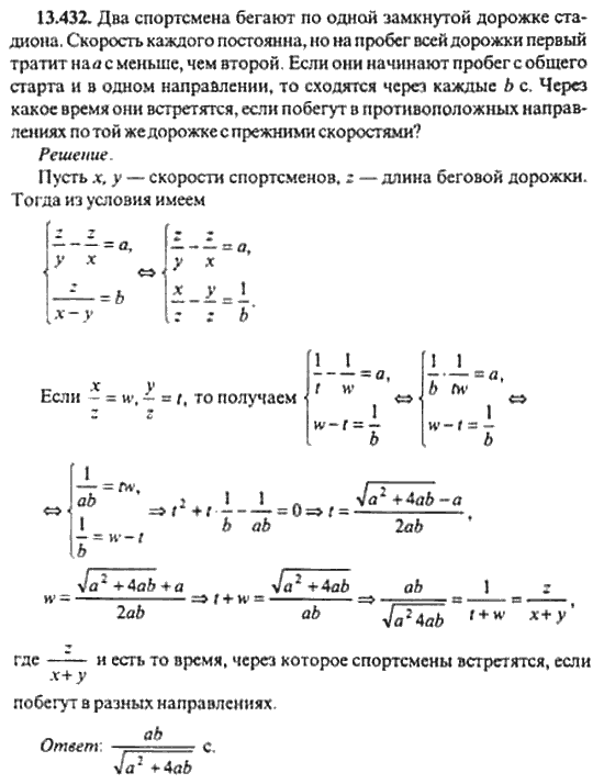 Страница (упражнение) 13_432 рабочей тетради. Ответ на вопрос упражнения 13_432 ГДЗ сборник задач по математике для поступающих в ВУЗы 11 класс Сканави