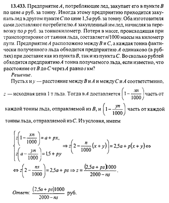 Страница (упражнение) 13_433 рабочей тетради. Ответ на вопрос упражнения 13_433 ГДЗ сборник задач по математике для поступающих в ВУЗы 11 класс Сканави