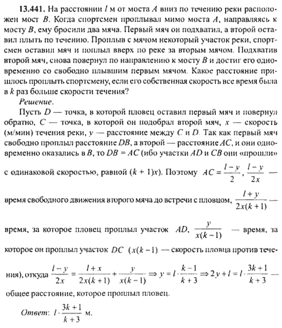 Страница (упражнение) 13_441 рабочей тетради. Ответ на вопрос упражнения 13_441 ГДЗ сборник задач по математике для поступающих в ВУЗы 11 класс Сканави