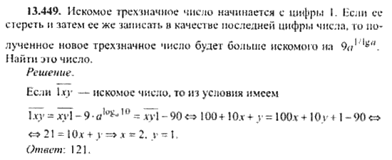 Страница (упражнение) 13_449 рабочей тетради. Ответ на вопрос упражнения 13_449 ГДЗ сборник задач по математике для поступающих в ВУЗы 11 класс Сканави