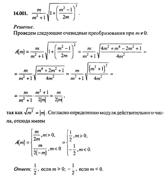 Страница (упражнение) 14_001 рабочей тетради. Ответ на вопрос упражнения 14_001 ГДЗ сборник задач по математике для поступающих в ВУЗы 11 класс Сканави