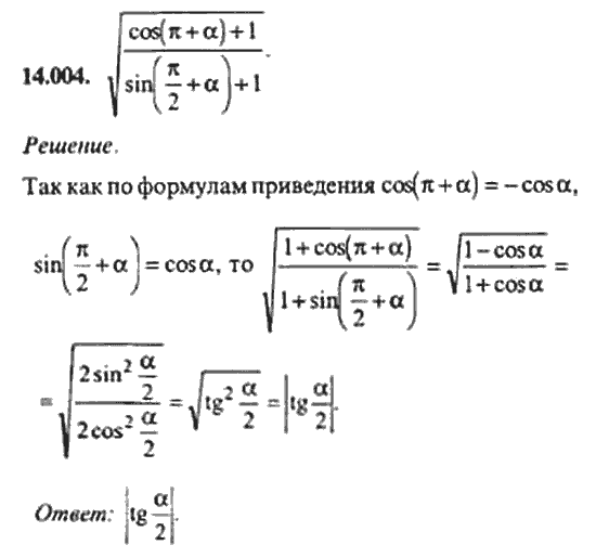 Страница (упражнение) 14_004 рабочей тетради. Ответ на вопрос упражнения 14_004 ГДЗ сборник задач по математике для поступающих в ВУЗы 11 класс Сканави