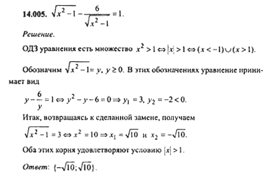 Страница (упражнение) 14_005 рабочей тетради. Ответ на вопрос упражнения 14_005 ГДЗ сборник задач по математике для поступающих в ВУЗы 11 класс Сканави