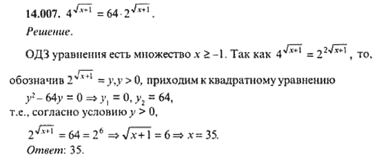 Страница (упражнение) 14_007 рабочей тетради. Ответ на вопрос упражнения 14_007 ГДЗ сборник задач по математике для поступающих в ВУЗы 11 класс Сканави