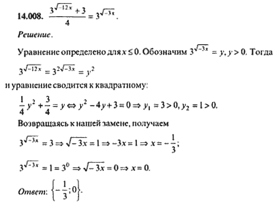 Страница (упражнение) 14_008 рабочей тетради. Ответ на вопрос упражнения 14_008 ГДЗ сборник задач по математике для поступающих в ВУЗы 11 класс Сканави