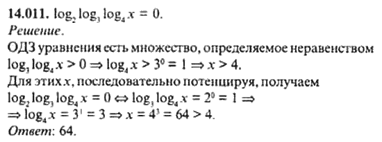 Страница (упражнение) 14_011 рабочей тетради. Ответ на вопрос упражнения 14_011 ГДЗ сборник задач по математике для поступающих в ВУЗы 11 класс Сканави