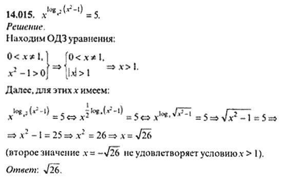 Страница (упражнение) 14_015 рабочей тетради. Ответ на вопрос упражнения 14_015 ГДЗ сборник задач по математике для поступающих в ВУЗы 11 класс Сканави