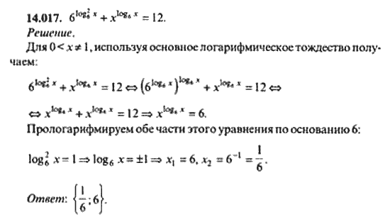 Страница (упражнение) 14_017 рабочей тетради. Ответ на вопрос упражнения 14_017 ГДЗ сборник задач по математике для поступающих в ВУЗы 11 класс Сканави