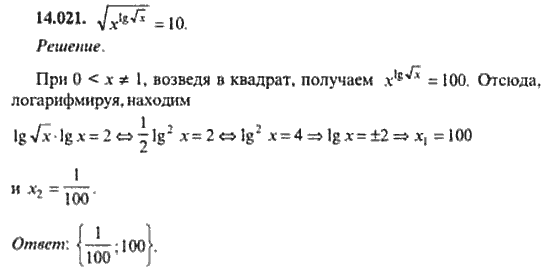 Страница (упражнение) 14_021 рабочей тетради. Ответ на вопрос упражнения 14_021 ГДЗ сборник задач по математике для поступающих в ВУЗы 11 класс Сканави