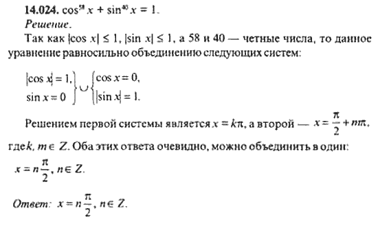 Страница (упражнение) 14_024 рабочей тетради. Ответ на вопрос упражнения 14_024 ГДЗ сборник задач по математике для поступающих в ВУЗы 11 класс Сканави