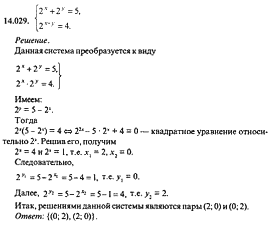 Страница (упражнение) 14_029 рабочей тетради. Ответ на вопрос упражнения 14_029 ГДЗ сборник задач по математике для поступающих в ВУЗы 11 класс Сканави