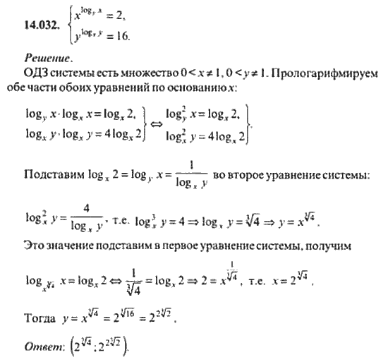 Страница (упражнение) 14_032 рабочей тетради. Ответ на вопрос упражнения 14_032 ГДЗ сборник задач по математике для поступающих в ВУЗы 11 класс Сканави