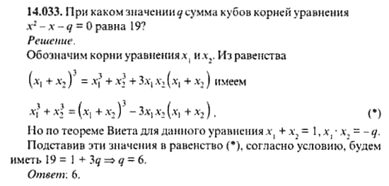 Страница (упражнение) 14_033 рабочей тетради. Ответ на вопрос упражнения 14_033 ГДЗ сборник задач по математике для поступающих в ВУЗы 11 класс Сканави