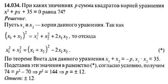 Страница (упражнение) 14_034 рабочей тетради. Ответ на вопрос упражнения 14_034 ГДЗ сборник задач по математике для поступающих в ВУЗы 11 класс Сканави