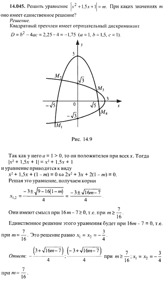 Страница (упражнение) 14_045 рабочей тетради. Ответ на вопрос упражнения 14_045 ГДЗ сборник задач по математике для поступающих в ВУЗы 11 класс Сканави