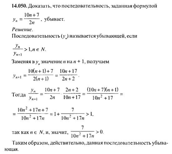 Страница (упражнение) 14_050 рабочей тетради. Ответ на вопрос упражнения 14_050 ГДЗ сборник задач по математике для поступающих в ВУЗы 11 класс Сканави